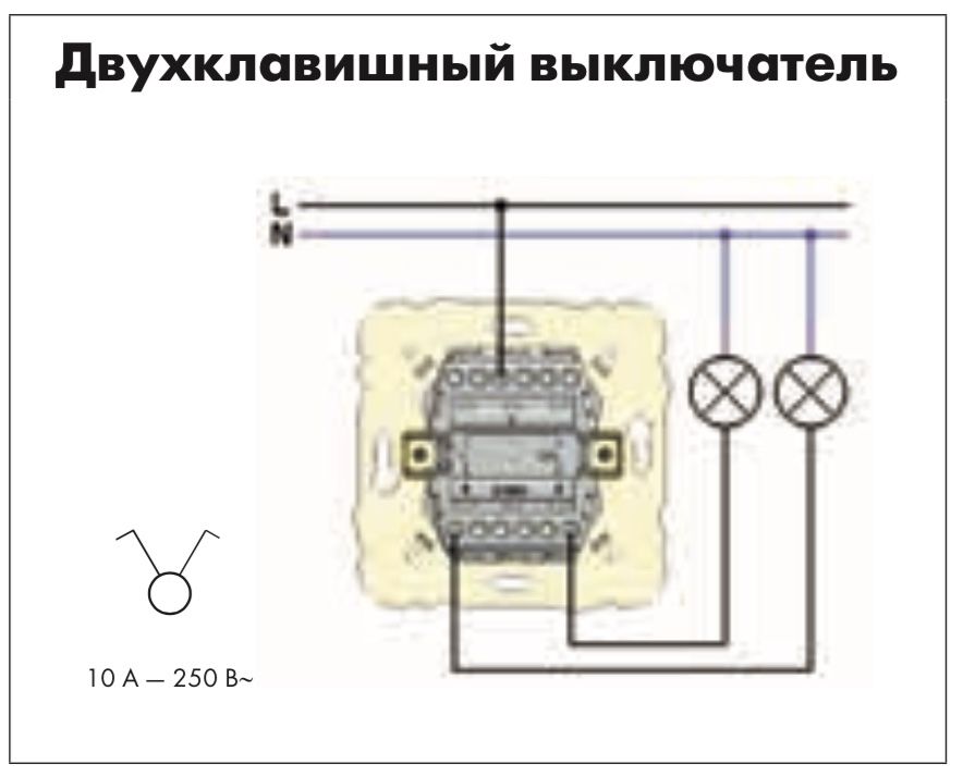 Схема подключения двухклавишного выключателя Efapel Mec 21