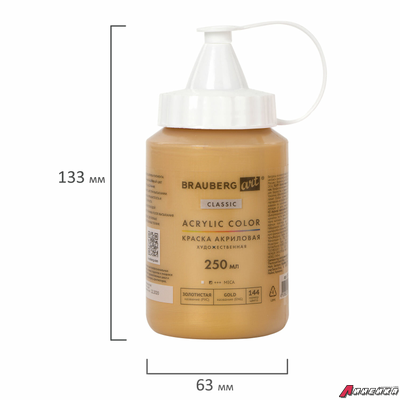 Краска акриловая художественная BRAUBERG ART CLASSIC, флакон 250 мл, ЗОЛОТИСТАЯ. 191713