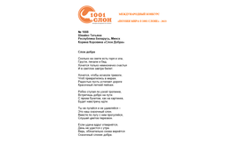 №1008 Татьяна Швайко. Лонг-лист Первого конкурса "Поэзия мира о 1001 слоне"