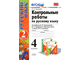 Крылова Контрольные работы по русскому языку 4 кл в двух частях к уч. Канакиной (Комплект) (Экзамен)