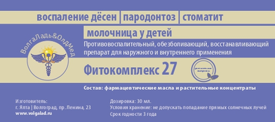 Фитокомплекс №27 для лечения воспаления дёсен, пародонтоза, пародонтита, стоматита, молочницы у дете