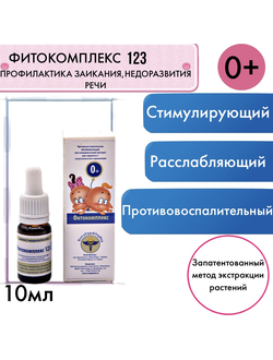 Фитокомплекс Волгаладь № 123 профилактика заикания, недоразвития речи для детей от 0 лет, 10 мл