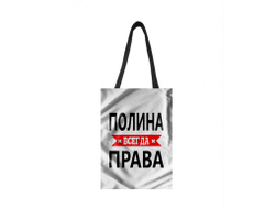 Сумка-шоппер Полина Всегда Права