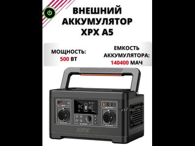 XPX Внешний аккумулятор Внешний аккумулятор XPX A5 мощностью 500 Вт, портативный power bank с аккумулятором 140400 mah, повербанк для дома и дачи, 500 Вт, черный, серый металлик