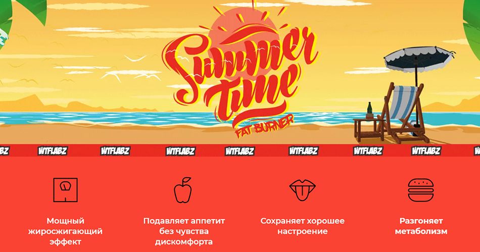 Жиросжигатель SummerTime WTF Labz