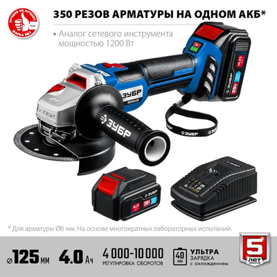 Бесщеточная угловая аккумуляторная шлифмашина ЗУБР Профессионал 2 АКБ, 4 Ач, 20 В (AB-125-42)