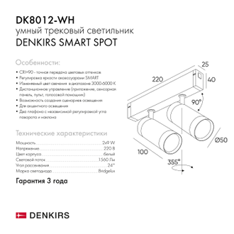 Светильник трековый Denkirs Smart DK8012-BK/DK8012-WH (Черный/Белый)