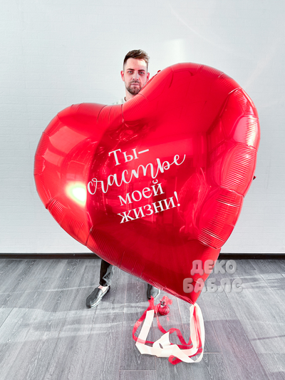 Огромный красный шар в форме сердца с белой надписью Просто люблю тебя в интерьере Троицк Новая Моск