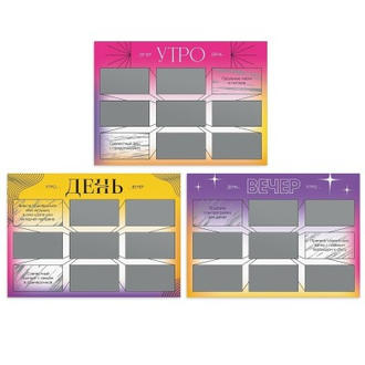 9757906 ИГРА ДЛЯ ДВОИХ УТРО. ДЕНЬ. ВЕЧЕР со скретч-слоем