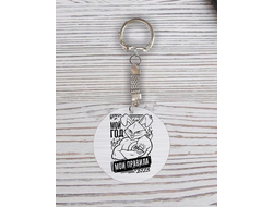 Брелок с гравировкой год Кролика №91