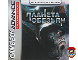 &quot;Planet of the Apes&quot; Игра для Гейм Бой &quot;Планета обезьян&quot; (Game for GBA)