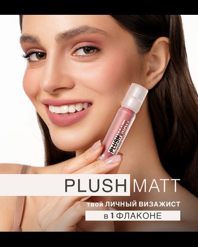 Тинт для губ, щек и век мусс LUXVISAGE 3 в 1 PLUSH MATT