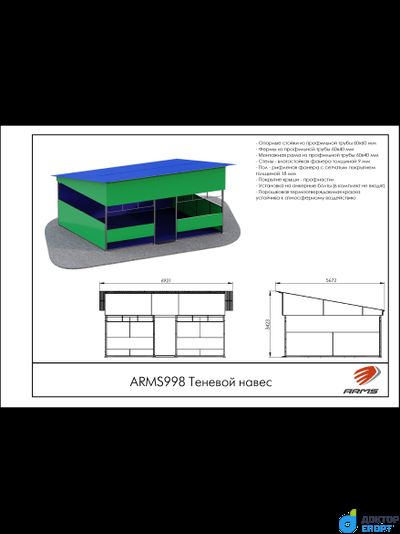 Теневой навес