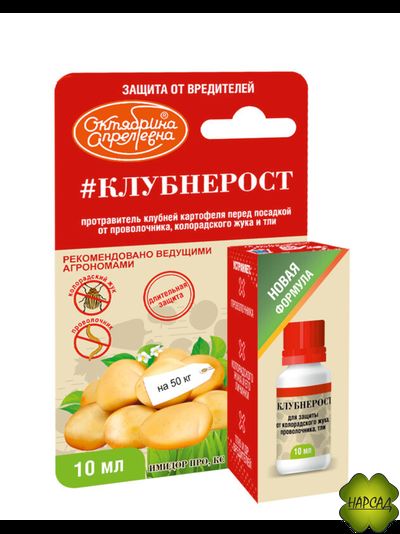 КЛУБНЕРОСТ (ПРОТРАВИТЕЛЬ КЛУБНЕЙ КАРТОФЕЛЯ)