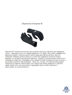 Перчатки неопреновые 3мм Scorpena B р.M/L