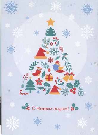 С Новым годом!