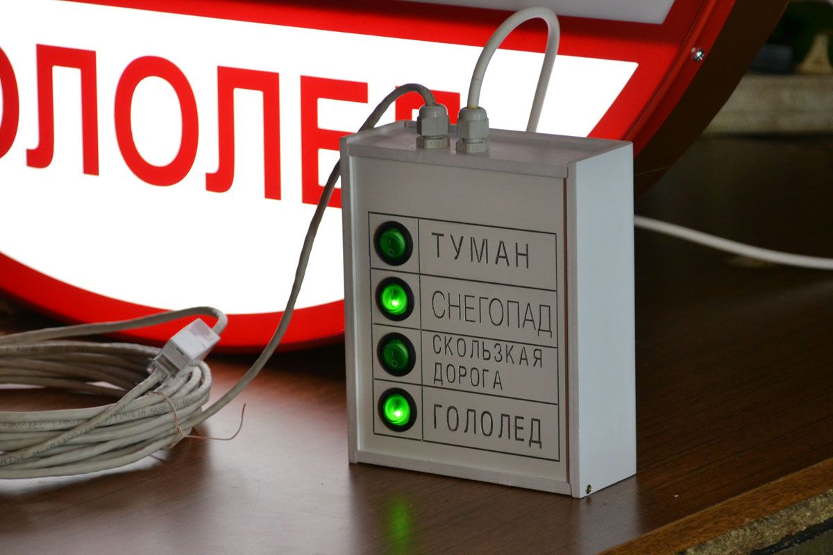 Табло световое "Туман, снегопад, скользкая дорога, гололед" с пультом ...