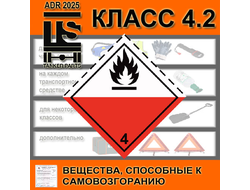 ADR набор 4.2. по ДОПОГ