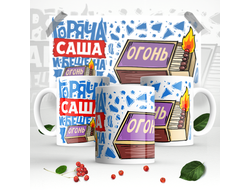 Кружка #7 Александра