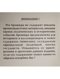 Сливин Р. Нагрудные знаки Германии 1933-1945. Часть 1. Вермахт и Ваффен СС. М. 2001.