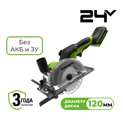 Циркулярная мини пила аккумуляторная Greenworks G24MCS 24V