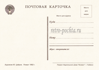 7767 Ю Цейров плакат 1952 г