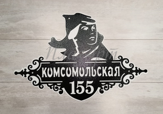 адресная табличка