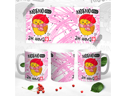 Кружка для влюбленных, на 14 февраля №38