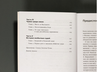 Громкие дела: Преступления и наказания в СССР. Ева Меркачёва