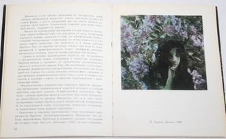 Ракитин В.И. Михаил Врубель. Л.: Искусство. 1971г.