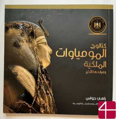 Каталог Королевский мумий с местами упокоения, Заги Хауас, 2021г.