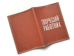 Обложка на паспорт с принтом "Творческий работник"