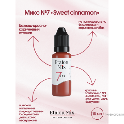 Etalon Mix №7 Sweet Cinnamon Сладкая корица