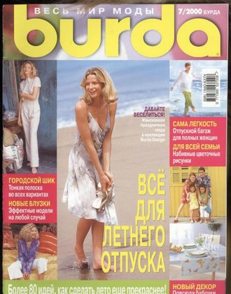 Журнал &quot;Burda&quot; (Бурда) Украина № 7/2000 (июль 2000 год)