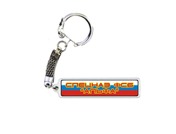 Брелок металлический на 23 февраля №8