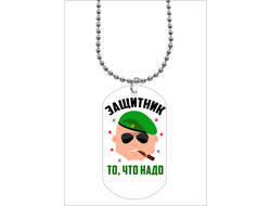 Жетон на 23 февраля №23