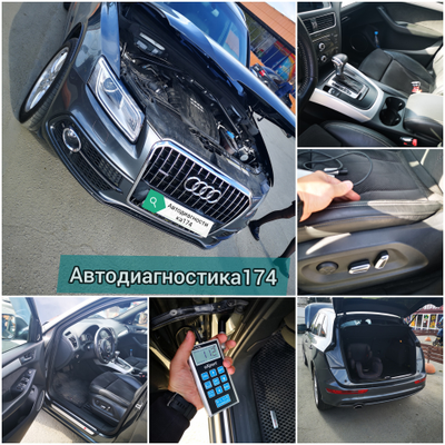 Экспресс осмотр автомобиля. Проверка кузова авто и диагностика в Челябинске.