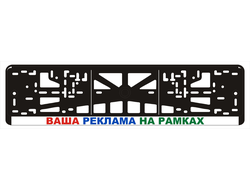 Рамки односоставные шелкография 4 цвета