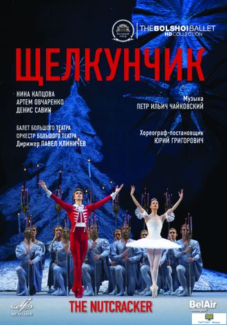 DVD. Чайковский: Щелкунчик (Балет в двух действиях)