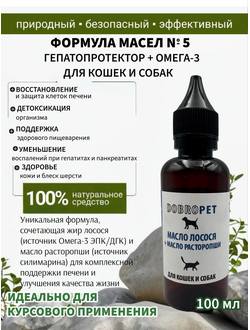 Кормовая добавка для собак с лососевым жиром и маслом расторопши DOBROPET-36, 60 капсул