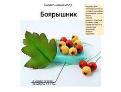 "Боярышник" Силиконовый молд