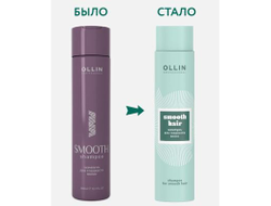 OLLIN Smooth hair Шампунь для гладкости волос, 300 мл