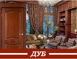 Дубовые межкомнатные двери