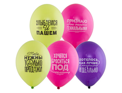 Шар 12" Про работу.