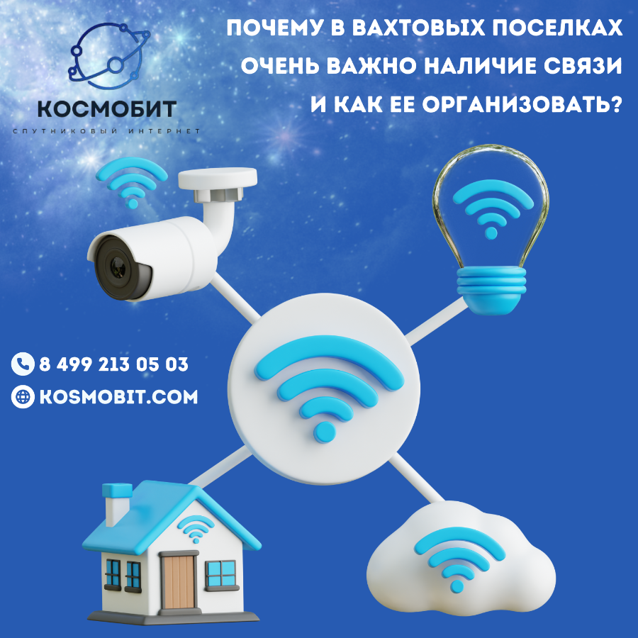 Как организовать связь на вахте? 