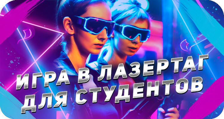 Квесты для студентов