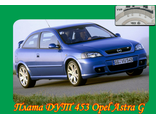 Плата датчика топлива 453 для Opel Astra G в ООО РиП