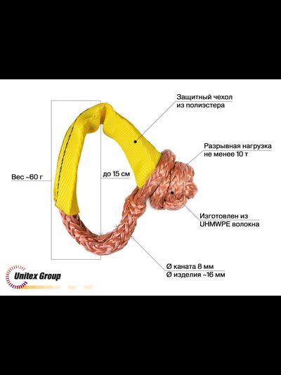 Софт-шакл UTX08