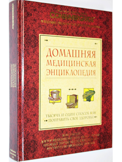 Домашняя медицинская энциклопедия. Pablications International, Ltd. 1993г.