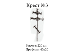 Крест №3